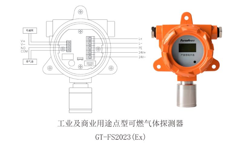 FS2023(Ex）工業及商業用途點型可燃氣體探測器接線圖